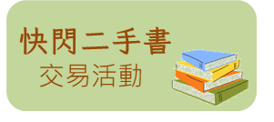 快閃
