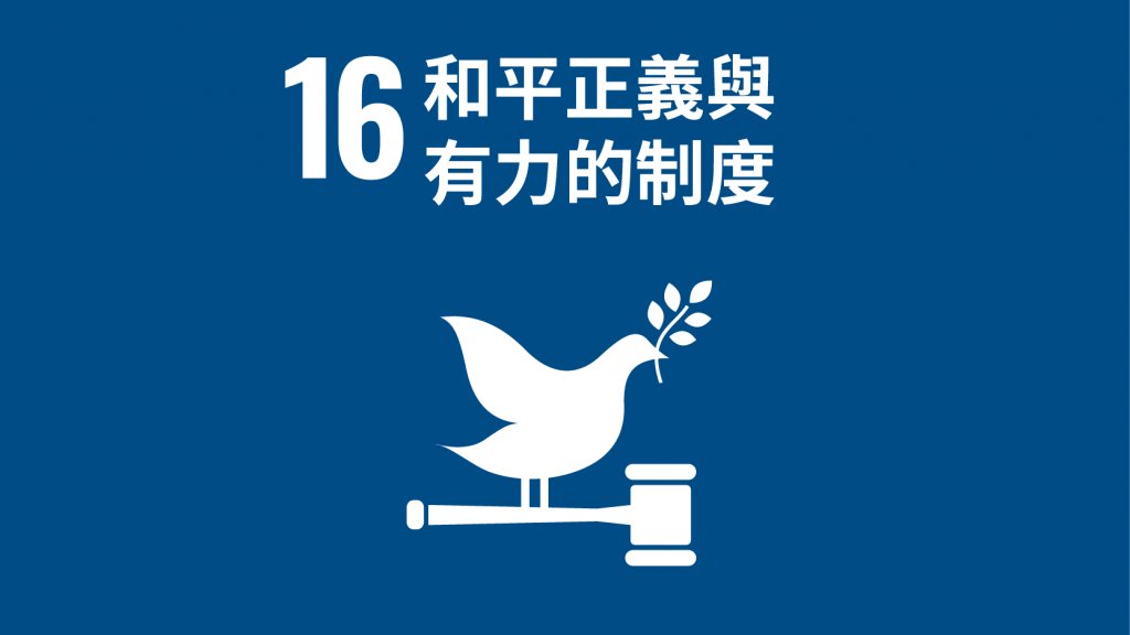 SDG16