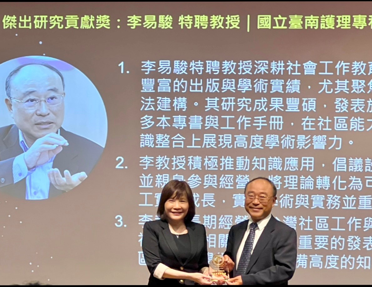 李易駿副校長榮獲2025年第五屆社會工作研究學者傑出研究貢獻獎