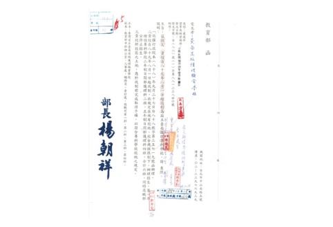 88年10月13日 本校自89年8月1日起改制為國立臺南護理專科學校。